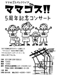 ママゴス5周年記念コンサート.jpg